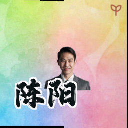 陈阳